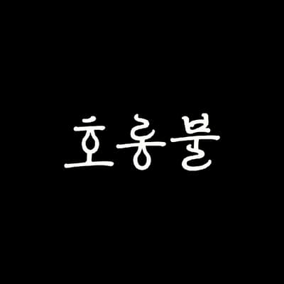 호롱불 (Horongbul) | Makgeolli Restaurant & Bar in Itaewon | マッコリ専門店&バー イテウォン | 米酒餐厅和酒吧(梨泰院)