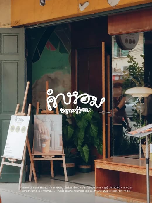COMEHOME CAFE AND YAY BAR — 1