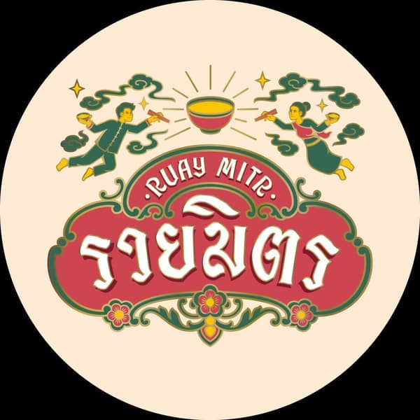 ข้าวต้มกุ๊ยรวยมิตร สาทร 10 : RUAY MITR Sathorn 10